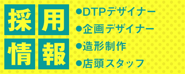 コスパ・タブリエ・グループ採用情報