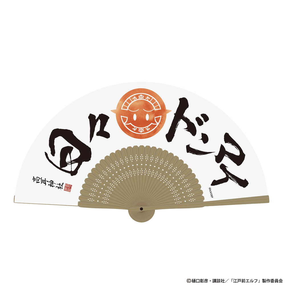 日々ドンマイ 扇子
